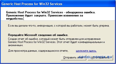 Generic Host Process for Win32 Services